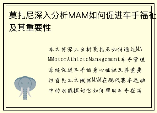 莫扎尼深入分析MAM如何促进车手福祉及其重要性