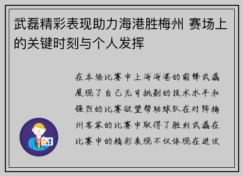 武磊精彩表现助力海港胜梅州 赛场上的关键时刻与个人发挥