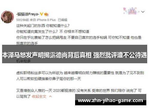 本泽马怒发声明揭露德尚背后真相 强烈批评遭不公待遇 本泽马怒发声明揭露德尚背后真相 强烈批评遭不公待遇