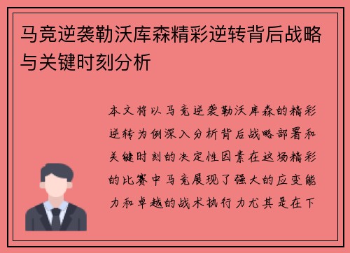 马竞逆袭勒沃库森精彩逆转背后战略与关键时刻分析